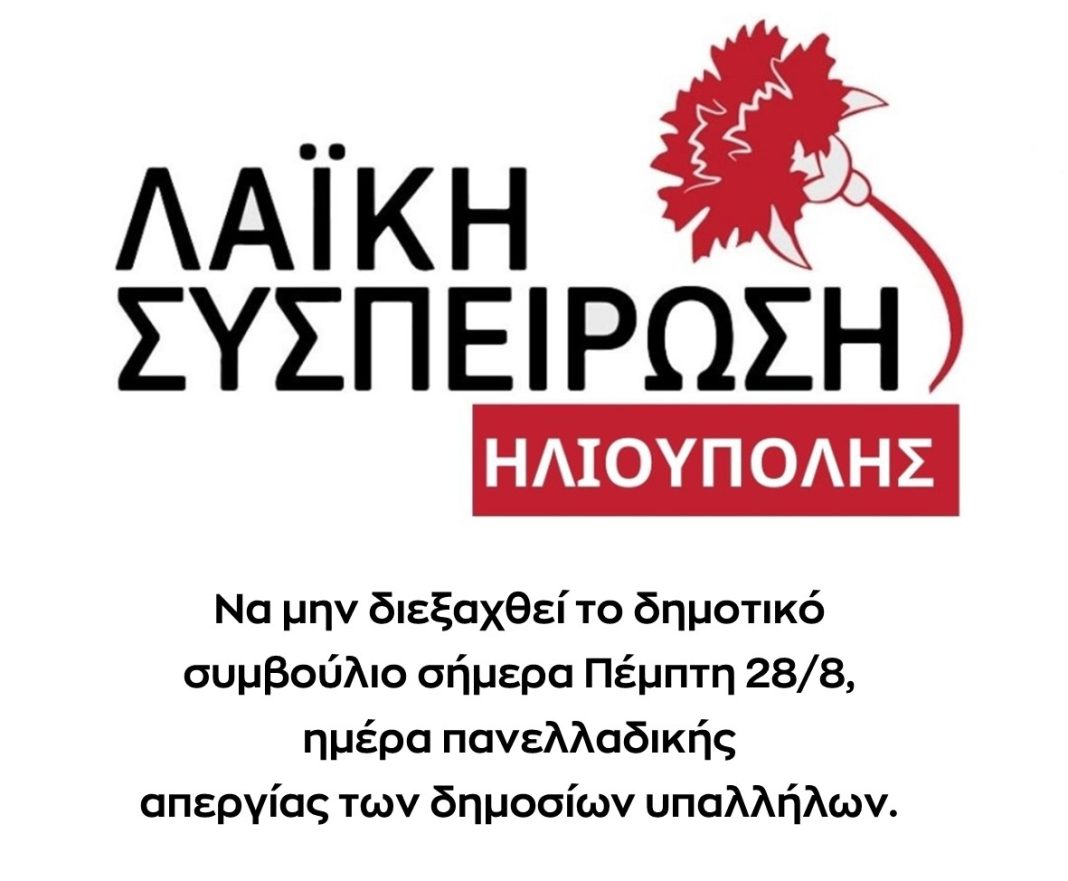 laiki syspirosi anakinosi