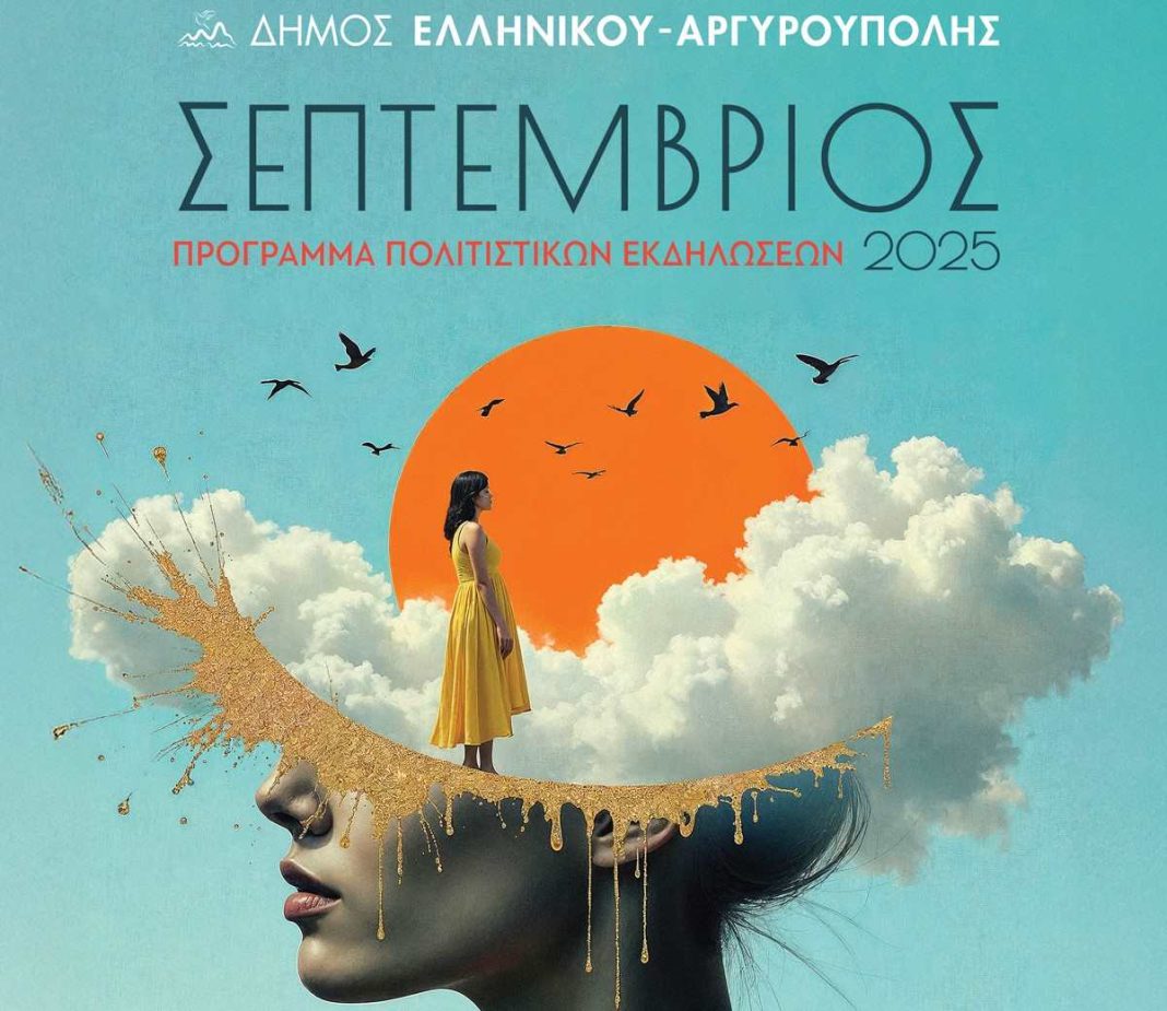 politistikos septembrio 2025 argyroupoli