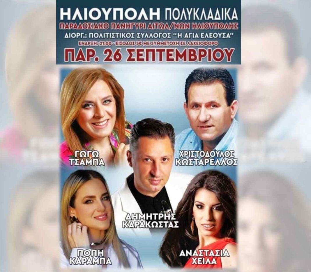 panygiri ilioupoli gogo tsampa