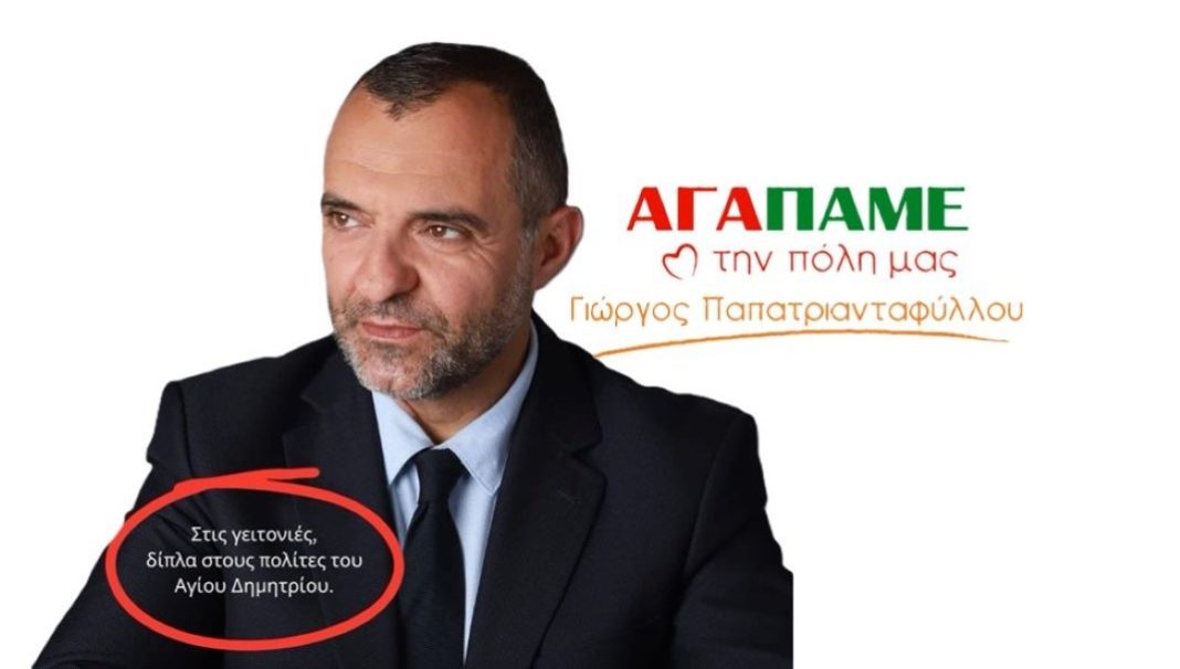 giorgos papatriantafylloy-agios dimitrios