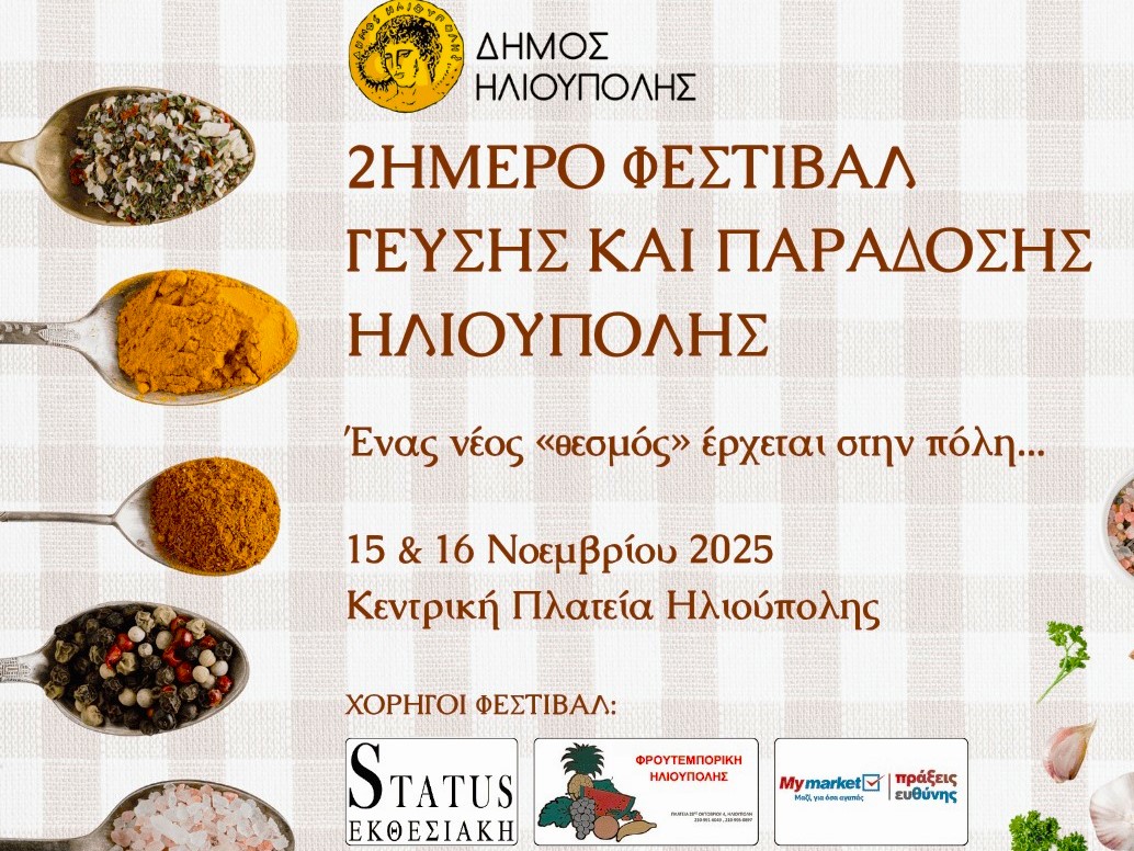 2imero-festival-gefsis-me-antirriseis