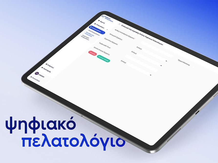 psifiako pelatologio gia event