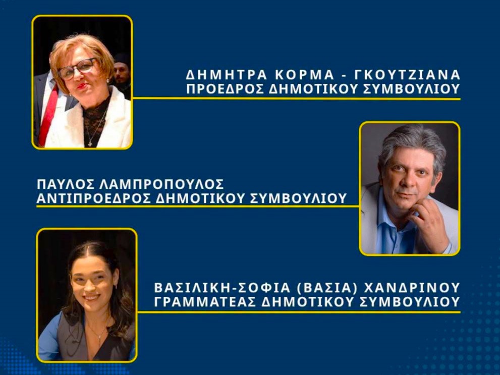 Ανακοίνωση του δήμου Ηλιουπόλεως για το νέο προεδρείο του ΔΣ Ανακοίνωση του δήμου Ηλιουπόλεως για το νέο προεδρείο του ΔΣ