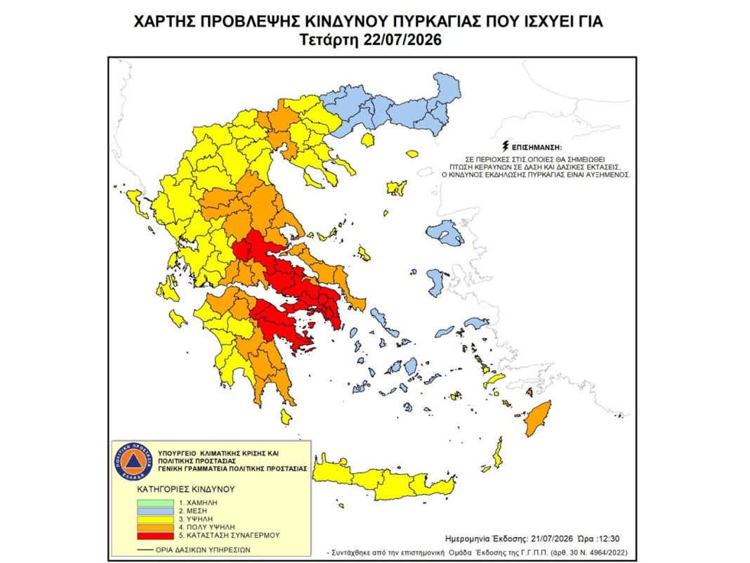 Χάρτη Πρόβλεψης Κινδύνου Πυρκαγιάς Τετάρτη 22 Ιουλίου 2026 kindinos pirkagias 22-7-2026