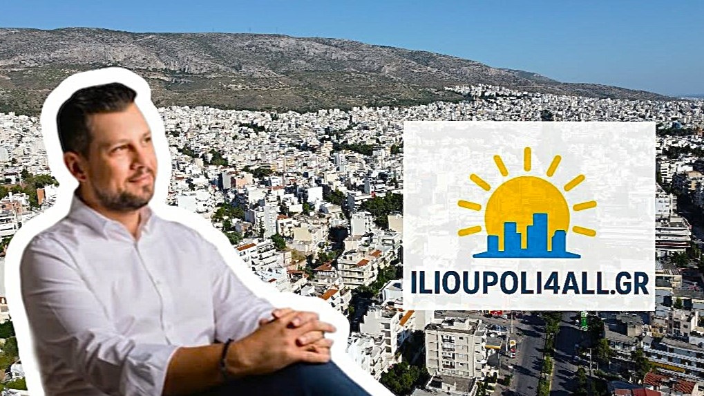 Κε Ψυρρόπουλε: Το Ilioupoli4all περιμένει ένα χρόνο τώρα δελτίο τύπου σας! Κε Ψυρρόπουλε: Το Ilioupoli4all περιμένει ένα χρόνο τώρα δελτίο τύπου σας!