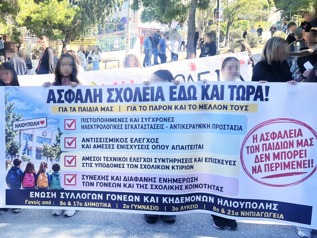 Πορεία διαμαρτυρίας απο μαθητές και γονείς στο Δημαρχείο Ηλιούπολης Πορεία διαμαρτυρίας απο μαθητές και γονείς στο Δημαρχείο Ηλιούπολης