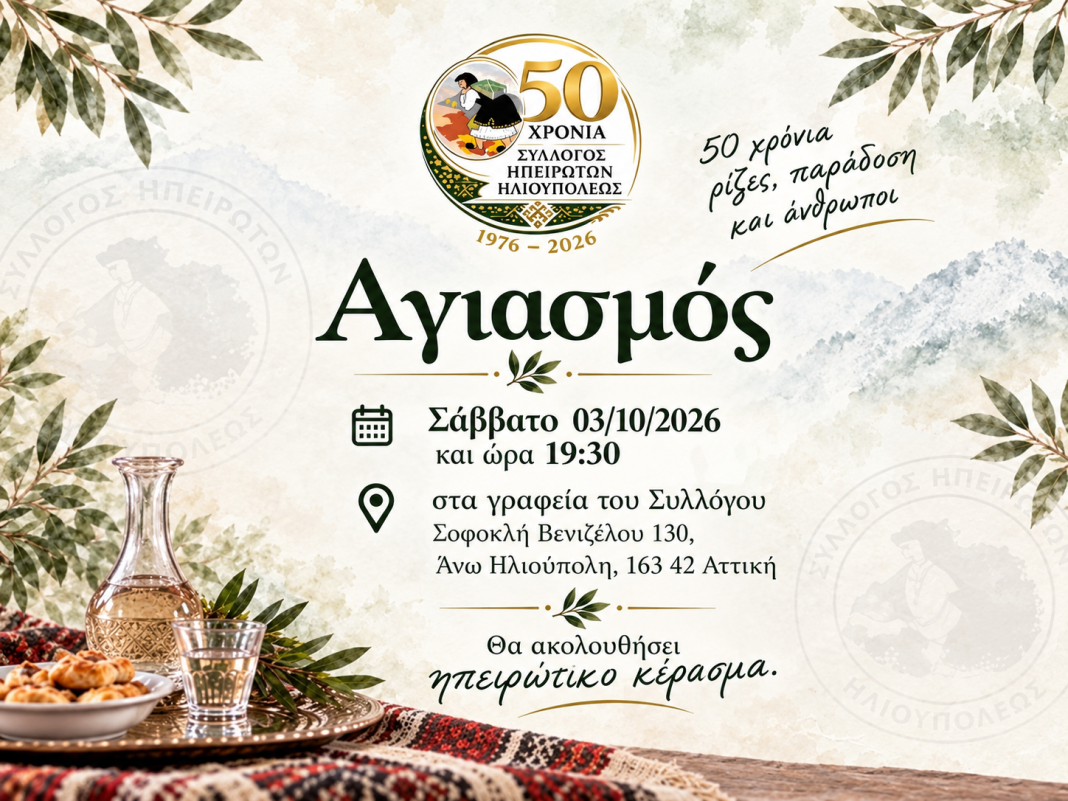 Σύλλογος Ηπειρωτών Ηλιούπολης – Αγιασμός για την έναρξη της νέας πολιτιστικής χρονιάς. Σύλλογος Ηπειρωτών Ηλιούπολης – Αγιασμός για την έναρξη της νέας πολιτιστικής χρονιάς.